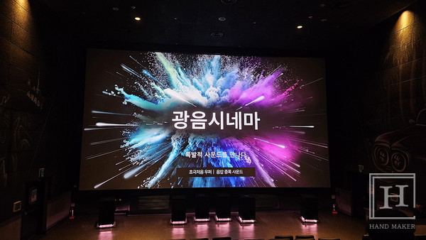 [현장] 일반적인 사운드와는 차원 다른 큰 울림···롯데시네마 음향 특화관 광음시네마