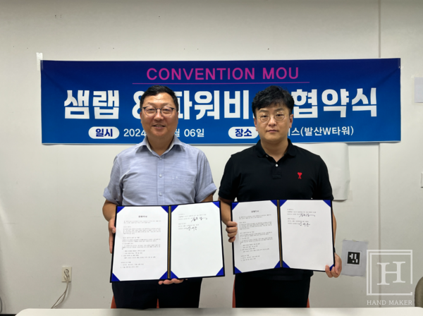 샘랩주식회사, 파워비스 업무협약