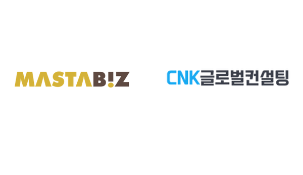 마스타비즈 · CNK글로벌컨설팅 맞손