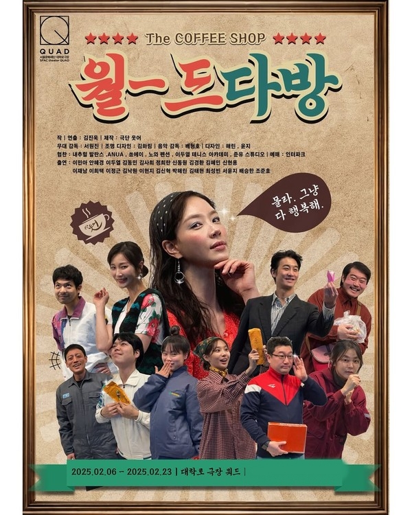 안혜경, 연극 〈월드다방〉 출연…대학로극장 쿼드에 오른다