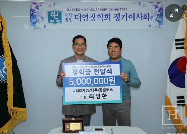 재단법인 대연장학회, 정기이사회를 개최