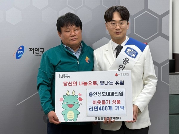 용인성모내과, 어려운 이웃 위한 사랑의 라면 100박스 기부