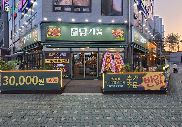 담가화로구이, 전국 3개 지점 동시 오픈