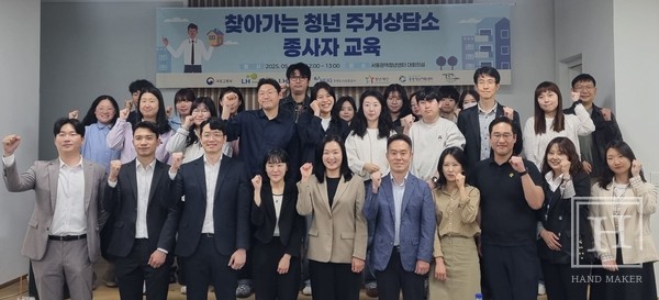 LH, 청년센터 근로자 대상 주거 상담 교육 시행... 맞춤형 지원 강화