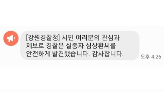 속보=문배마을서 실종됐던 30대 남성 구조 건강 상태 양호