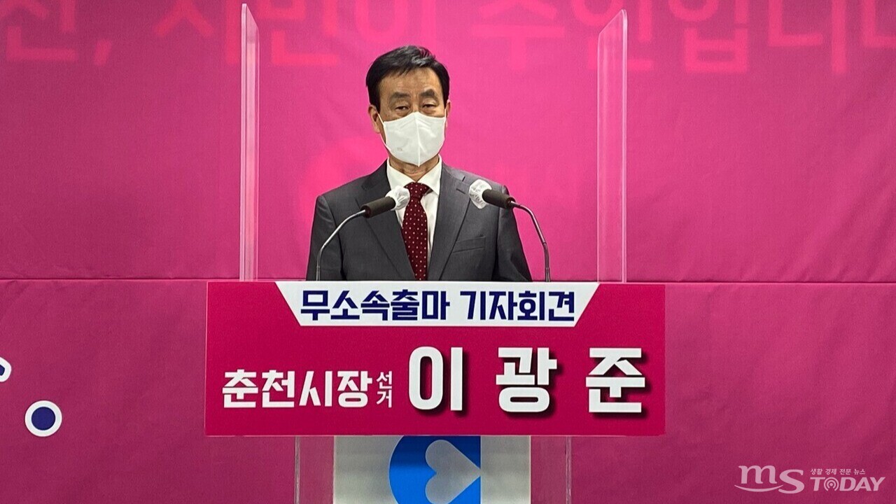 [6·1지방선거] 이광준, 춘천시장선거 무소속 출마 선언