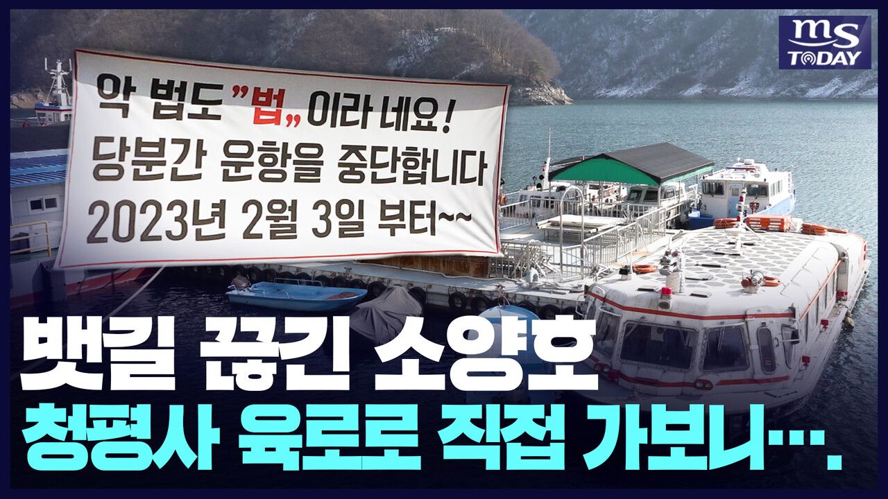 (영상) 뱃길 끊긴 소양호, 청평사 육로로 가봤더니⋯.
