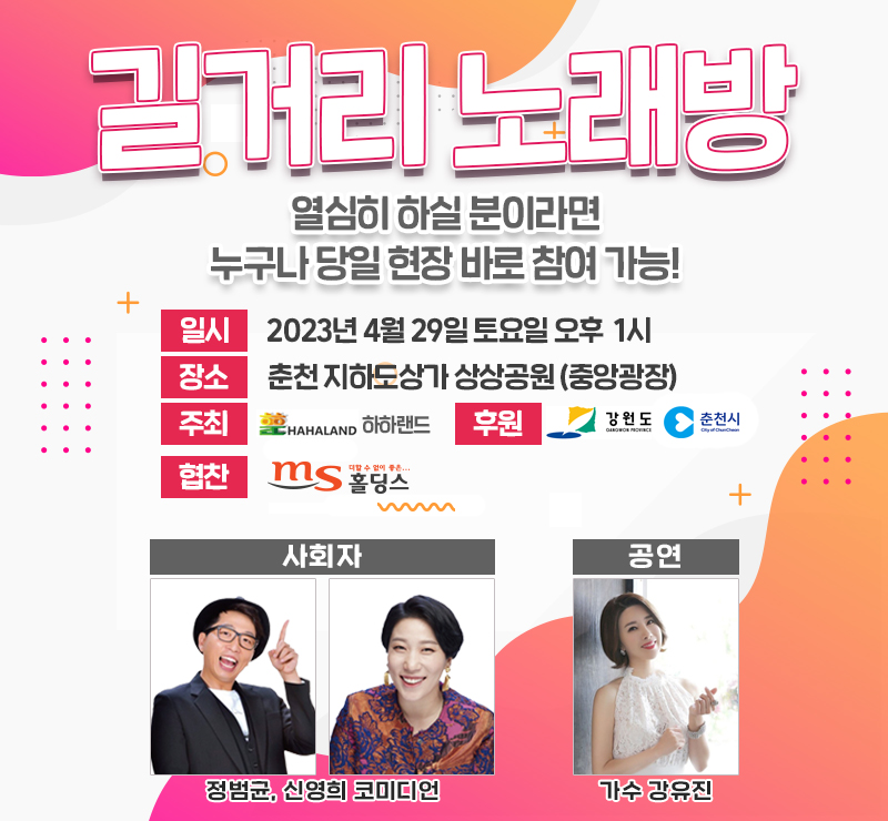 춘천 지하상가에서 노래자랑하고 가세요!