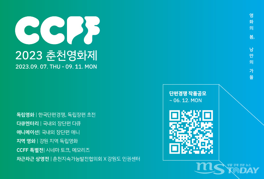 10주년 맞은 춘천영화제 재도약⋯다시 초심으로