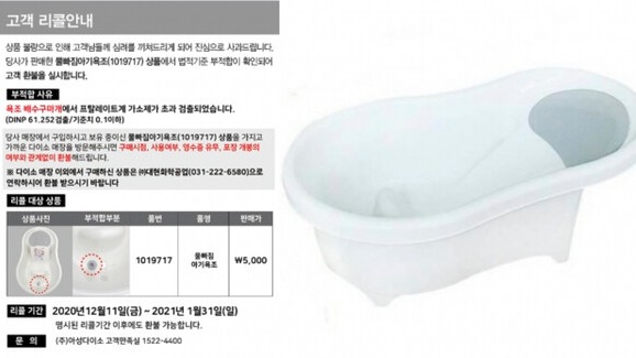 우리 아이도 썼는데⋯공정위, 다이소 국민 아기욕조 업체 고발