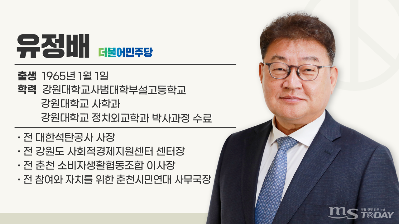 [매콤한 총선] 유정배 소양강댐 등 물 주권 확보해 50년 묵은 한을 풀겠습니다
