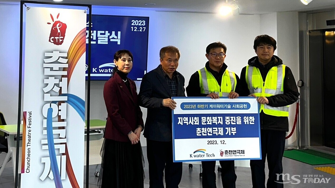 [우리동네] 케이워터기술㈜ 소양강댐 사업소, 춘천연극제 기부금 전달
