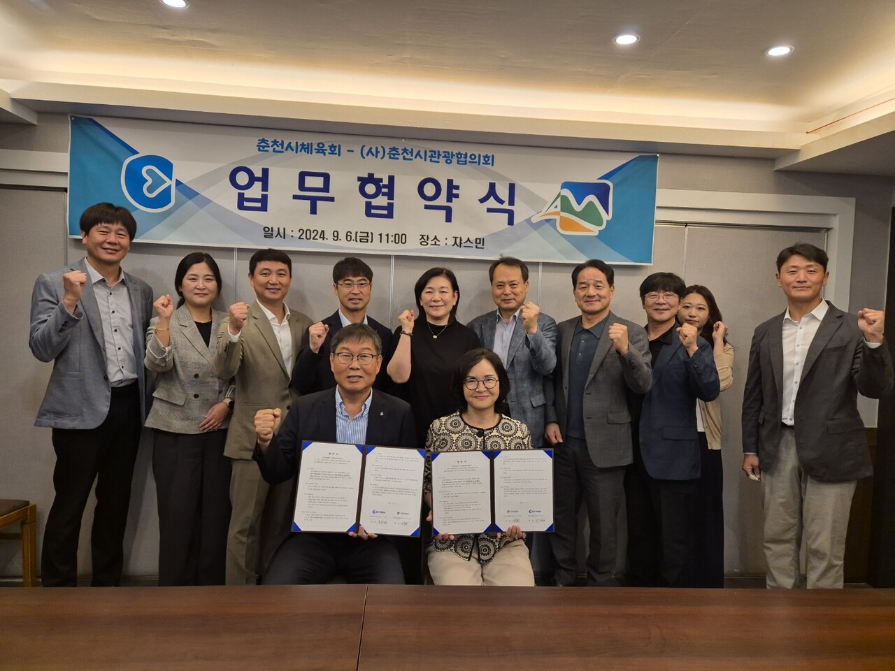 춘천시체육회·춘천시관광협의회, 업무협약