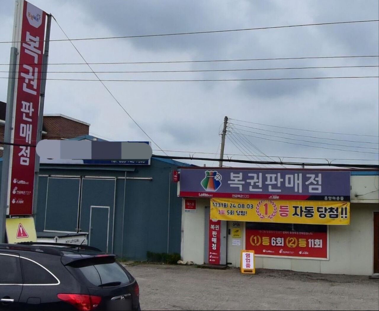 로또 1등, 올해만 2번 나온 도내 역대 최다 배출 명당은?