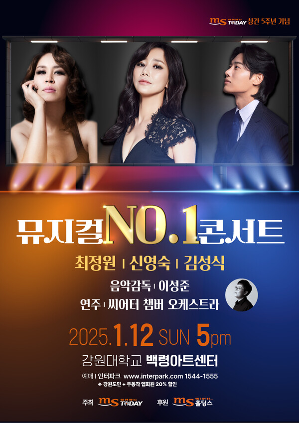 최정원·신영숙 뮤지컬 스타 총출동⋯ MS TODAY 신년 음악회