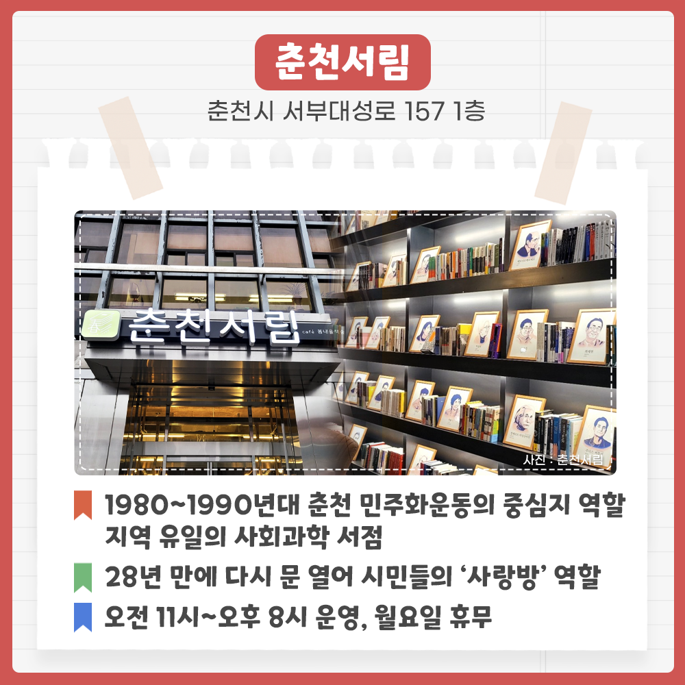 세계 책의 날 춘천에서 책 읽기 좋은 곳은?