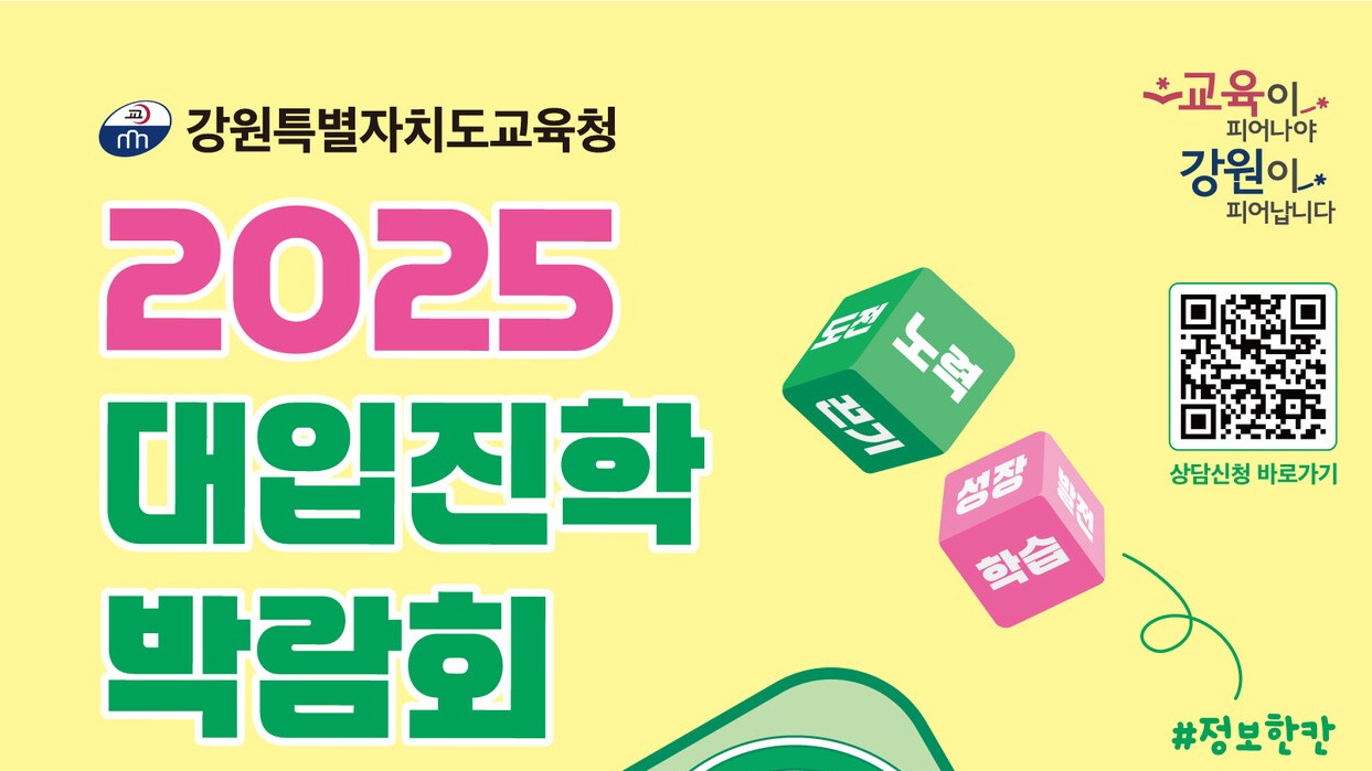 생생한 대입 정보는 여기서⋯대입진학박람회 개최