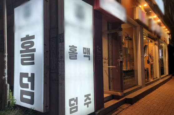 호기심에서 도박 중독으로... 홀덤펍, 범정부 규제 나서