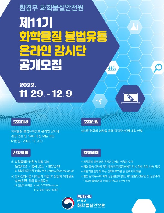 일상의 공포된 화학물질 온라인 불법유통... 포털사와 유해정보 방어체계 강화
