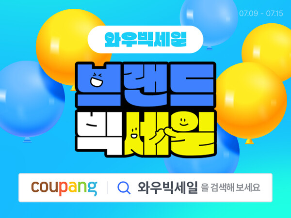 쿠팡, 와우회원 위한 빅세일...로보락, 아모레퍼시픽 등 인기 상품 릴레이 할인전