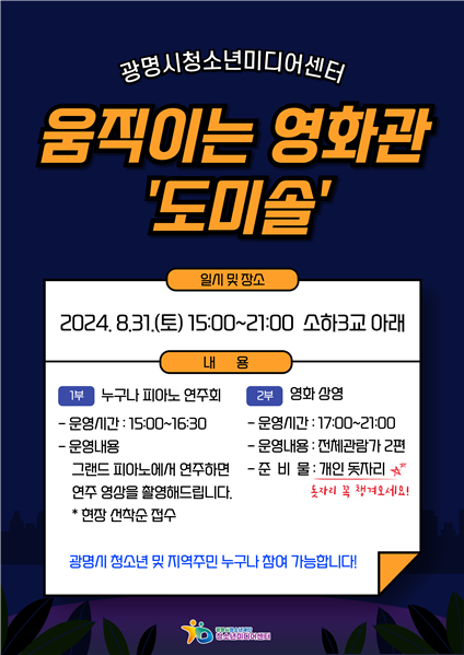 청소년미디어센터, 소하동 움직이는 영화관 운영