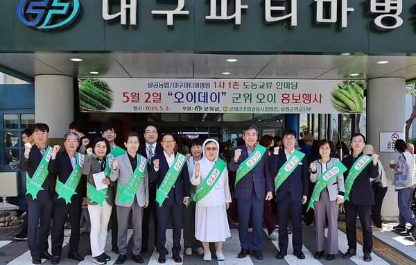 대구파티마병원-팔공농협, 파티마 오이데이 행사 개최