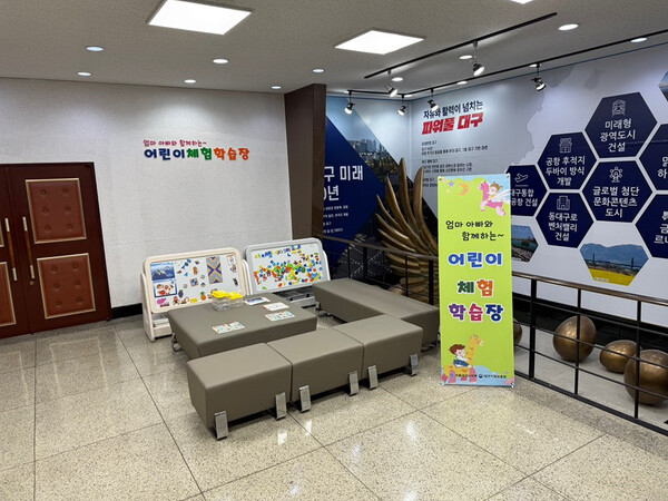 한국자유총연맹 대구시 지부, 엄마와 아빠가 함께하는 어린이 체험교실 운영