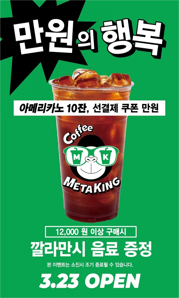 탐앤탐스, 신규 카페 브랜드 메타킹 커피 론칭