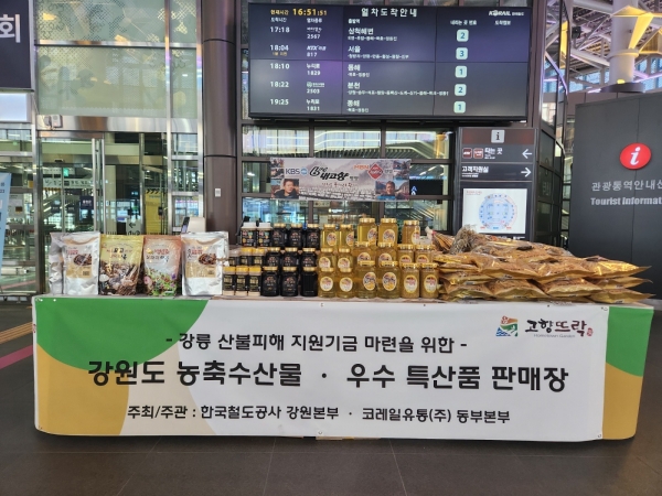 코레일유통 동부본부, 산불피해 복구 지원 1000만원 기부