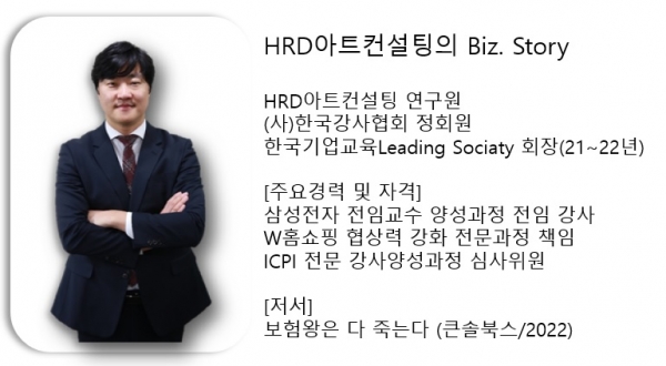 [HRD아트컨설팅의 Biz. Story] 보험영업은 언제쯤 인정받을 수 있을까?