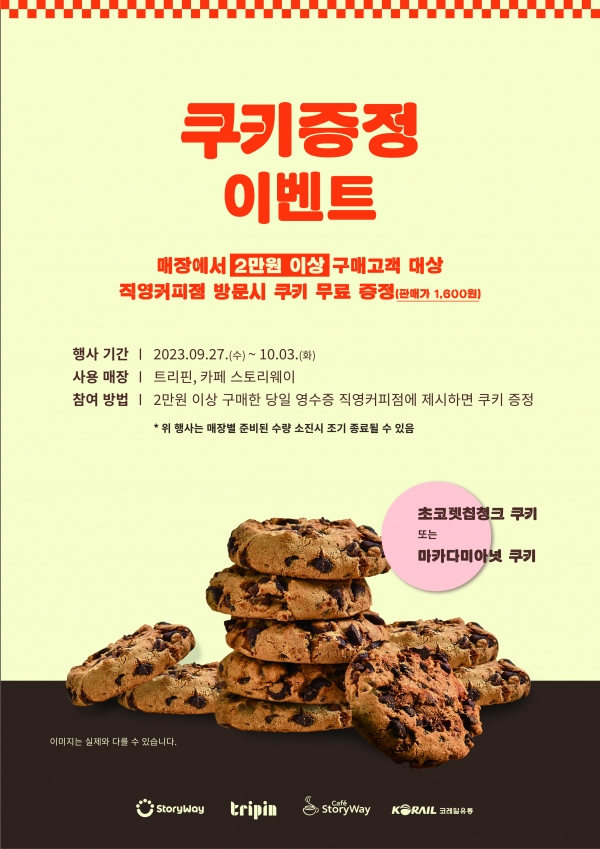 코레일유통, 추석 맞이 철도 이용객 대상 우리 농수산물 사은행사 전개 