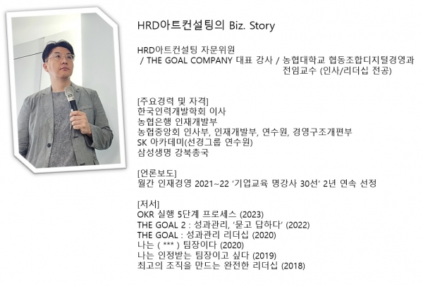 [HRD아트컨설팅의 Biz. Story] 새로운 성과창출 도구 OKR :