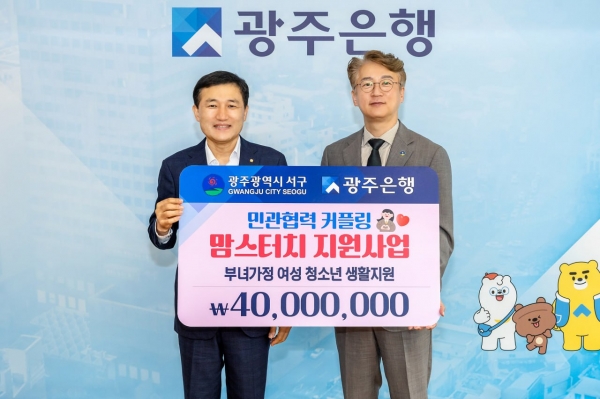 광주은행, 광주 서구청 맘스터치 지원사업 기부금 전달