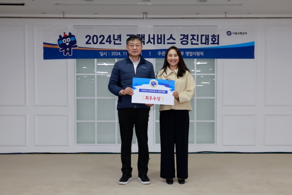 서울교통공사, 고객서비스 경진대회 개최...종합운동장영업사업소 최우수상