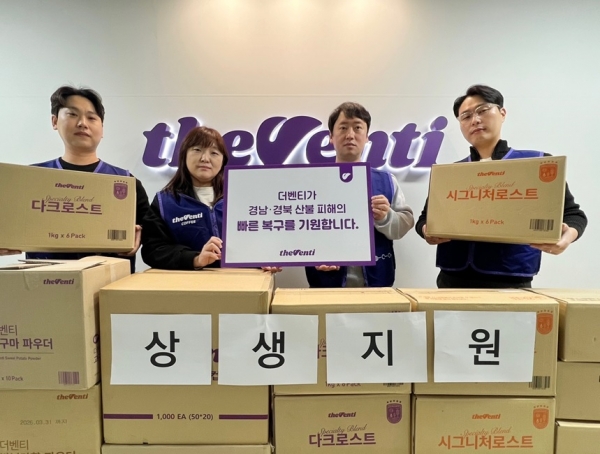 더벤티, 경남‧경북 산불피해 특별지원 전개