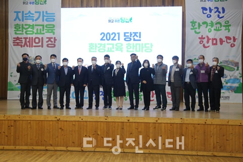 맑고 푸른 당진! 환경교육 한마당 개최