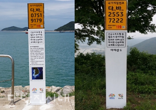 생명 살리는 국가지점번호