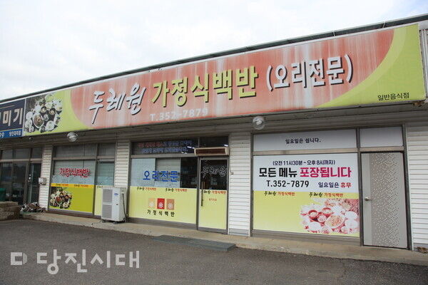손맛·정성 가득 요일마다 달라지는 백반 정식