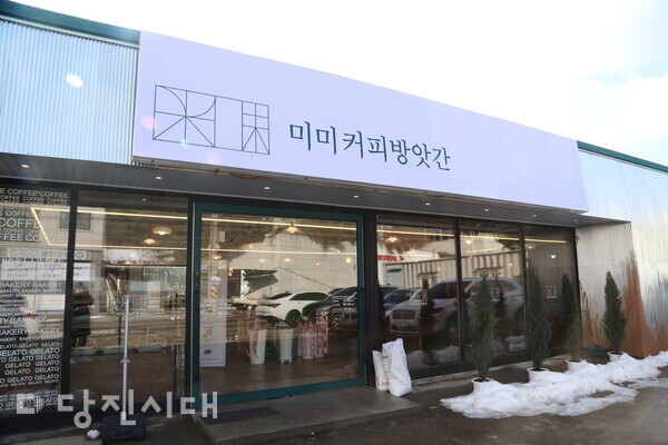 쌉싸래한 커피와 달콤한 크림의 만남 [신설상가] 미미커피방앗간 (순성면 봉소리)