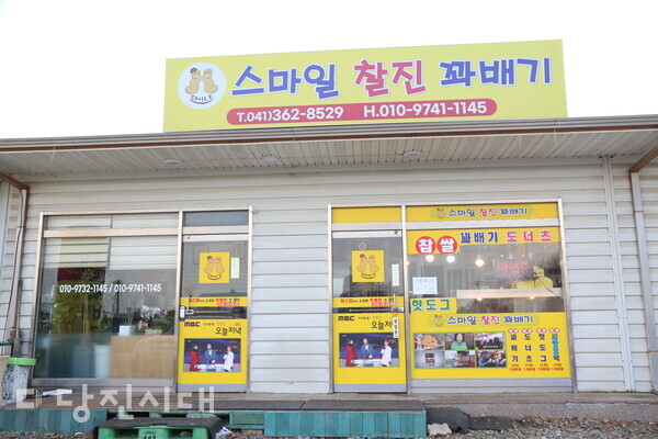 꼬인 마음도 사르르 풀어줄 꽈배기 맛집스마일찰진꽈배기 당진점 (합덕읍 운산리)