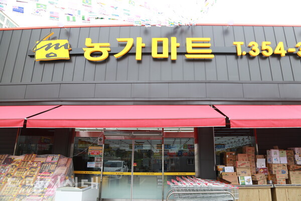 농가마트 당진점 (채운동) 김태성 대표