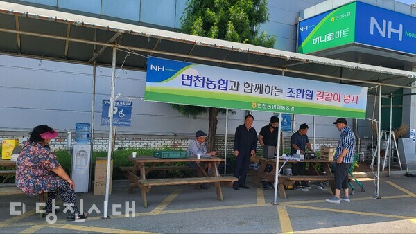 면천농협, 농협과 함께하는 칼갈이 봉사