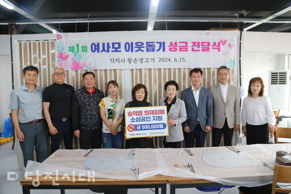 여행을 사랑하는 모임, 화재 피해 회원에게 성금 전달