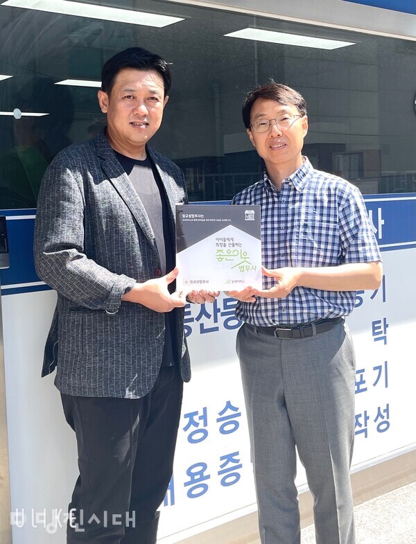 법무사임규성사무소, 아동 후원 좋은이웃가게 현판 달아
