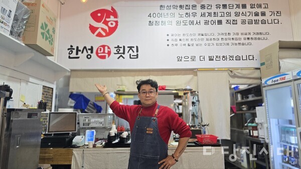 [신설상가] 한성막횟집 (수청동)  박경섭 대표   완도산 두툼한 광어 막회, 즐기세요