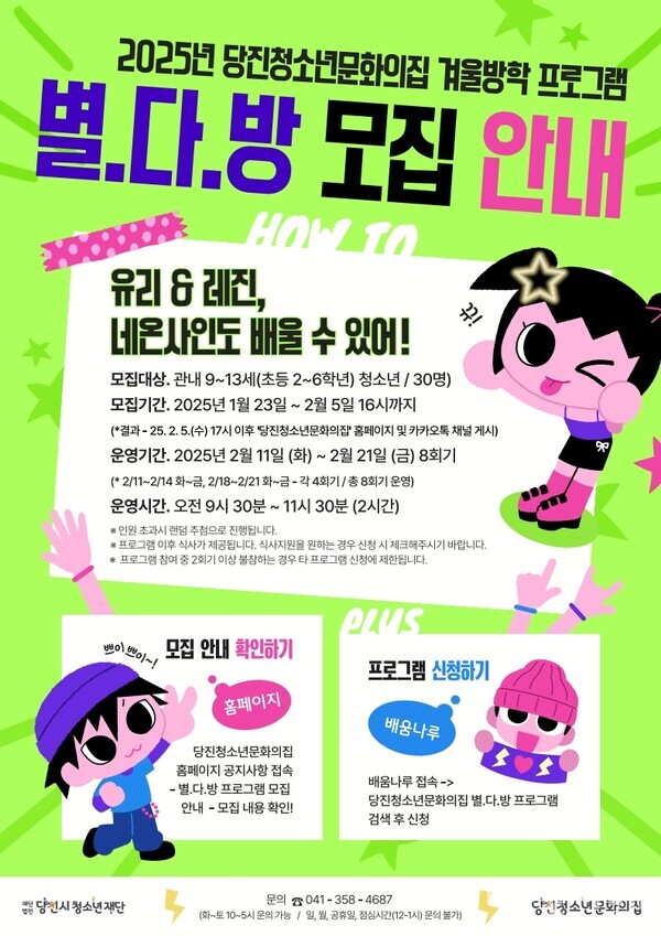 별.다.방 프로그램으로 겨울방학을 즐겁게!