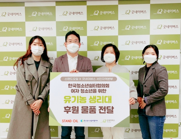 한국청소년쉼터협의회, 굿네이버스 서인지역본부와 업무협약,  아동청소년 복지증진한다