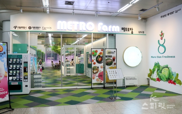 매일 타고 다니는 지하철역에 미래 먹거리가? 메트로팜(METRO Farm) 상도점