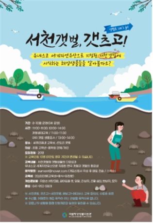 생생한 생태체험으로 자연과 친해지기
