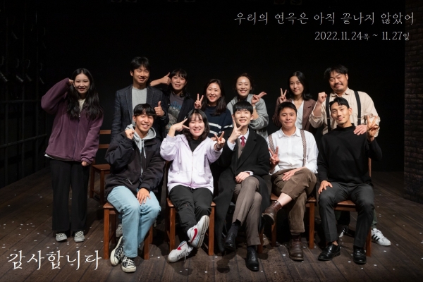 우리의 독립정신과 예술을 담은 연극 우리의 연극은 아직 끝나지 않았어 성료